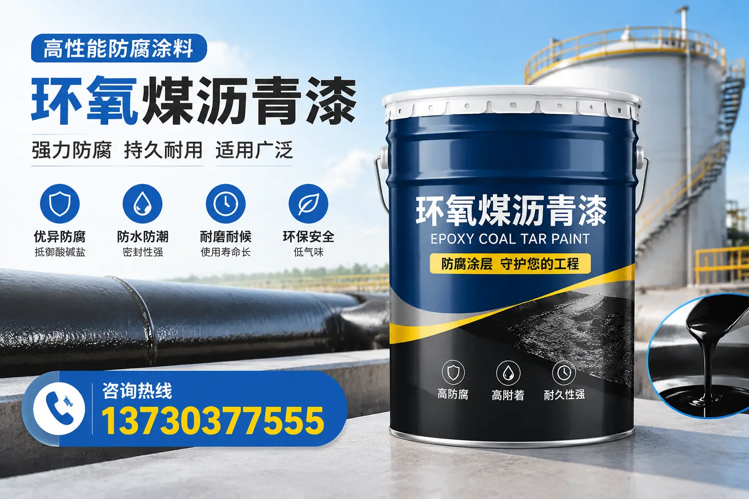 环氧煤沥青漆的耐久性分析，适合宝坻的使用场景